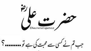 Hazrat Ali K Aqwal  Beautiful Quotes Of Hazrat Ali @ZainabIslamicQuotes