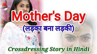 Mothers day  लड़का बना लड़की  Crossdressing story  Mtf  Cd story  Ftm  Hindi  Angel Pooja