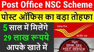 Post Office NSC Scheme 2024 Hindi  National Saving Certificate 2024  Latest NSC Interest Rate 2024