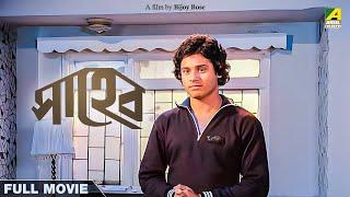 Saheb - Bengali Full Movie  Tapas Paul  Mahua Roy Choudhury  Madhabi Mukherjee
