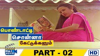 Pondatti Sonna Kettukkanum Movie HD  Part - 02  Chandrasekhar  Banupriya  Goundamani Raj Movies