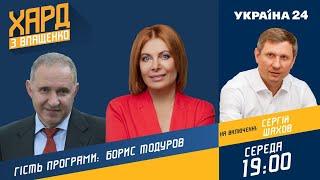 Страхова медицина загроза локдауну Борис Тодуров на #Україна24  ХАРД З ВЛАЩЕНКО – 25 серпня