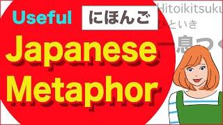 Top 5 Useful Japanese metaphor