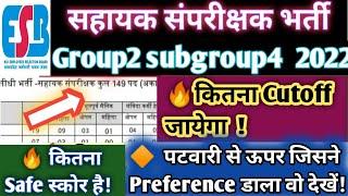 MP Group2 sub group 4सहायक संपरीक्षक Expected cutoff#vyapam_group4 #patwari#group2_sub_group4#peb