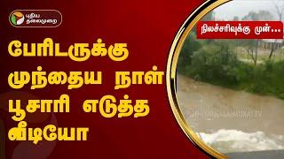 பேரிடருக்கு முந்தைய நாள் பூசாரி எடுத்த வீடியோ  Wayanad landslides   PTT