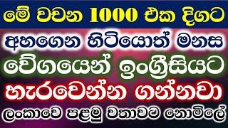1000 Most Common English Words with Example Sentences  1000 Practical English Patterns in Sinhala