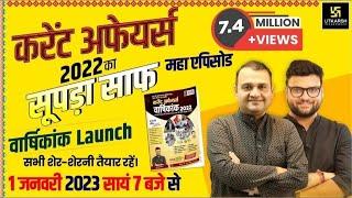 Maha Episode   Current Affairs 2022 January to December  Kumar Gaurav Sir  Utkarsh Classes