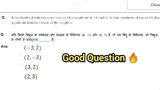 Co-Ordiante Geometry से पूछा एक अच्छा सवाल  Maths Short Video @MathsByLokeshSir