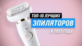 ТОП–10. Лучшие эпиляторы для всего тела  Рейтинг 2023 года  Какой купить для зоны бикини?