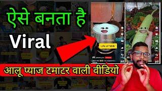 Aalu pyaj tamatar Wala funny video kaise banaen  आलू प्याज टमाटर कॉमेडी वीडियो कैसे बनाते हैं ?