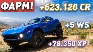 FORZA HORIZON 5 - 523K кредитов ЗА 60 СЕКУНД  ЛУЧШИЙ СПОСОБ ФАРМА КРЕДИТОВ #глюк #fh5 #glitch