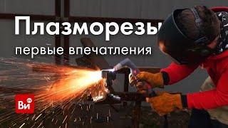 Плазма ЖЖЁТ металл #инструмент #diy #лайфхаки