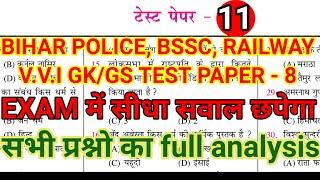 BIHAR POLICE BSSC RAILWAY GKGS  TEST PAPER - 11  VVI GK GS MCQ  PREVIOUS YEAR QUESTION