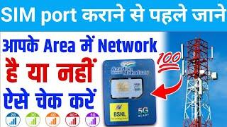 how to check bsnl network coverage in my area  BSNL Network 4g  bsnl network coverage in my area