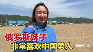 会中文的俄罗斯妹子，她眼里的中国男人居然这么好？发自内心喜欢【东北小鱼】