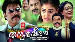 Thaskaraveeran Malayalam Comedy Movies  Mammootty  Innocent  Malayalam Full Movie