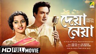 Deya Neya  দেয়া নেয়া  Bengali Romantic Movie  Full HD  Uttam Kumar Tanuja