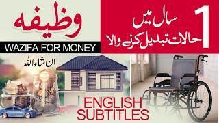 Gari Bangla Aur Dolat Hasil Krny Ka Wazifa  1 Saal Mai Ameer Hone Ka Wazifa  Wazifa For MONEY