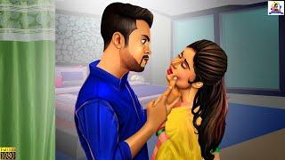 एक्स बॉयफ्रेंड  Ex Boyfriend  Hindi Kahani  Hindi Stories  Hindi Kahaniya  Bedtime Stories