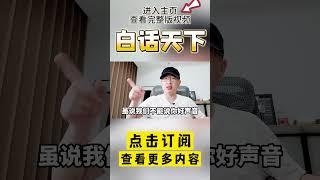 #中国好声音 澄清真相，才是对李玟最大的尊重！P13 #coco李玟 【白话天下】