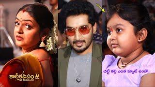 Actor Nirupam Premi Viswanath and Child Artist Chaitra Lakshmi Exclusive Visuals @Karthika Deepam 2