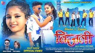 BIJLI  बिजली  NEW NAGPURI VIDEO  ABHISHEK & RIMJHIM  VINAY KUMAR PRITI BARLA NAGPURI SONG 2022