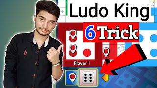 Ludo King Game Tricks - Ludo King Game - Ludo Game Tricks - Ludo King Tips - How to win ludo King