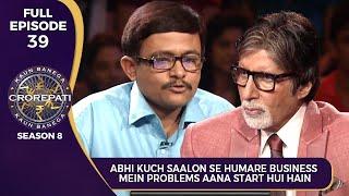 KBC S8  Ep.39  इस Male Contestant ने Big B को बताई अपने Business में आई हुई Problems