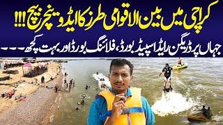 Aqua Marine Beach  Sea Sports Activities  Sea Adventures  Karachi Tourism  @ChaltayPhirtay