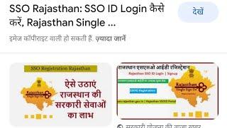 मोबाइल में SSO ID कैसे खोले  Mobile me SSO ID kaise khole  How to open sso Login id in Mobile
