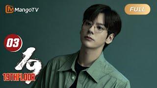 【ENG SUB】EP03 Back to Reality and Entering Again  19th Floor  MangoTV English