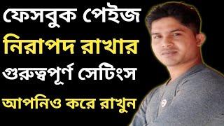 Facebook Page Secure Settings in Bangla 2023  Facebook Page Important Setting  Security Setting Fb