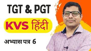 KVS TGT PGTUP TGT PGT -Hindi Practice Paper SET 6Hindi Sahitya