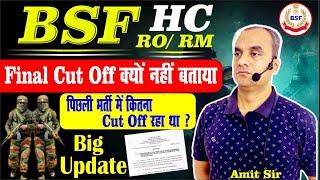 BSF HC RORM ll Final Cut Off क्यों नहीं बताया  पिछली भर्ती में कितना cut off रहा था