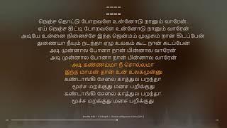 Sevatha Pulla  Theeran Adhigaaram Ondru  Ghibran  synchronized Tamil lyrics song