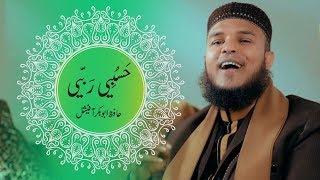 Hasbi Rabbi Jallallah  Naat  Part 1  Hafiz Abu Bakar Official