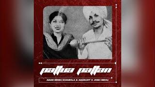 ਪੱਟੂਆ ਪੱਟਣ Remix Chamkila & Amarjot  Pattua Pattan Nu  #OldUnfold #Punjabiremix #chamkila