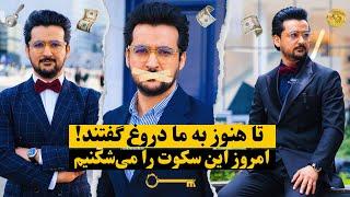 رازی را که ۱ ٪ برای سال ها از شما پنهان کردند را امروز فاش می‌کنیم - بیدار شوید و پولدار