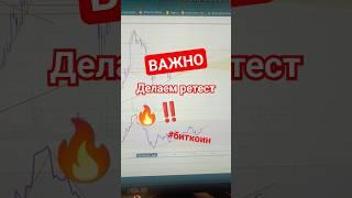 Пробили параболу на биткоине #биткоин #bitcoin