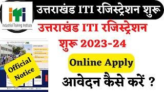 Uttarakhand ITI online application form kaise bhare 2023uttarakhand ITI रजिस्ट्रेशन शुरू 2023-24