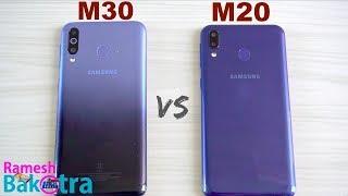 Samsung Galaxy M30 vs Galaxy M20 SpeedTest and Camera Comparison