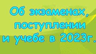 СО. Экзамены. Аттестат за 11 кл. Планы. Поступление. Ремонт и шум. 01.23г. Семья Бровченко.