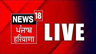 LIVE Punjab Latest News 24x7  Farmers Protest  Navdeep Jalbera  Bhagwant Mann  News18 Punjab