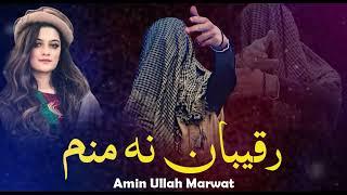 Raqiban Na Manam - Amin Ullah Marwat  Pashto New Songs 2024  Official Music GK Production