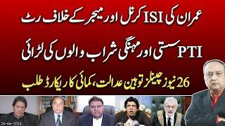 Imran Khans in high court against ISI. Grouping in PTI Contempt notices to 26 channels @News2u1