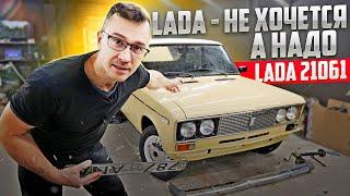 LADA 21061. Это какой-то треш  БЮДЖЕТ ЗАШКАЛИВАЕТ. КЛИЕНТА НЕ ОСТАНОВИТЬ.