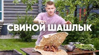 ЛУЧШИЙ СВИНОЙ ШАШЛЫК  ПроСто кухня  YouTube-версия