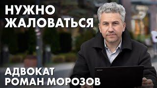 Он стал адвокатом чтобы защитить свои права — и начал защищать политзеков. Адвокат Роман Морозов