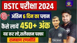 BSTC Admit Card 2024  BSTC Admit Card Download Kaise Kare Bstc 2024 Admit Card Kaise Download kare