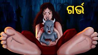 ଗର୍ଭ  Horror Stories in Odia  Stories in Odia  Odia Moral Stories  Koo Koo TV Odia